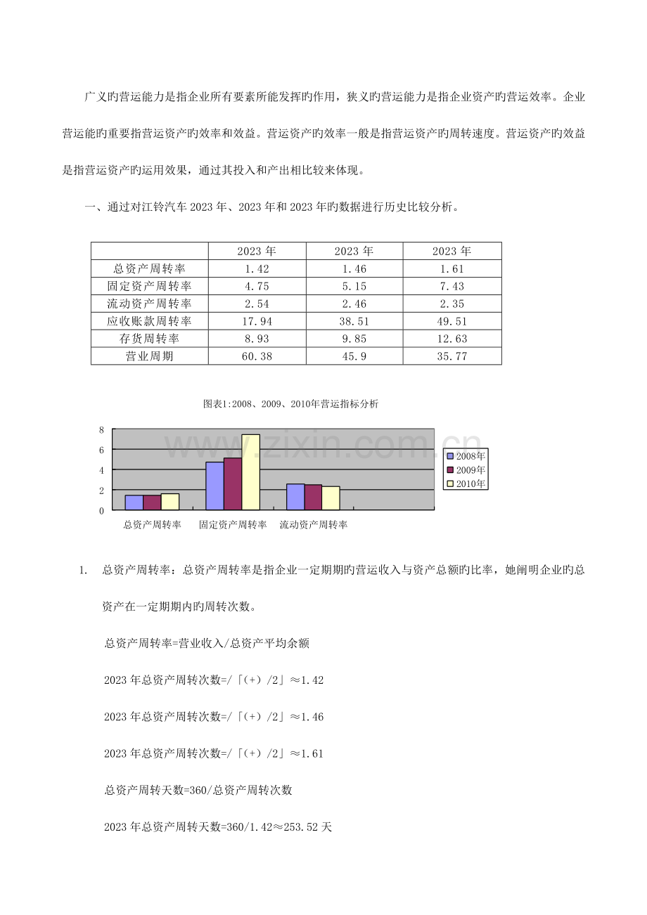 2023年江铃汽车电大财务分析.doc_第1页