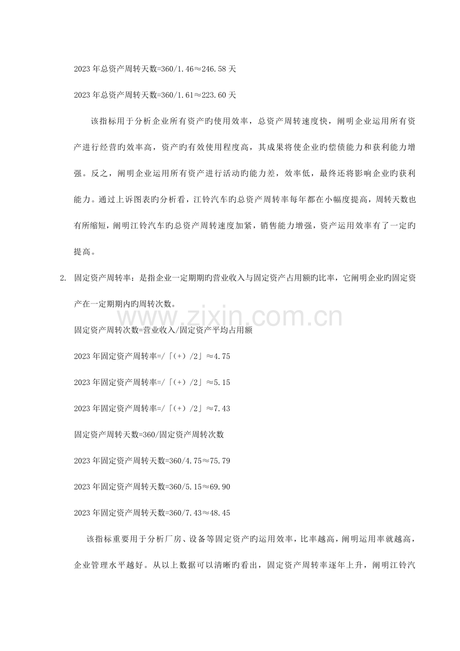 2023年江铃汽车电大财务分析.doc_第2页