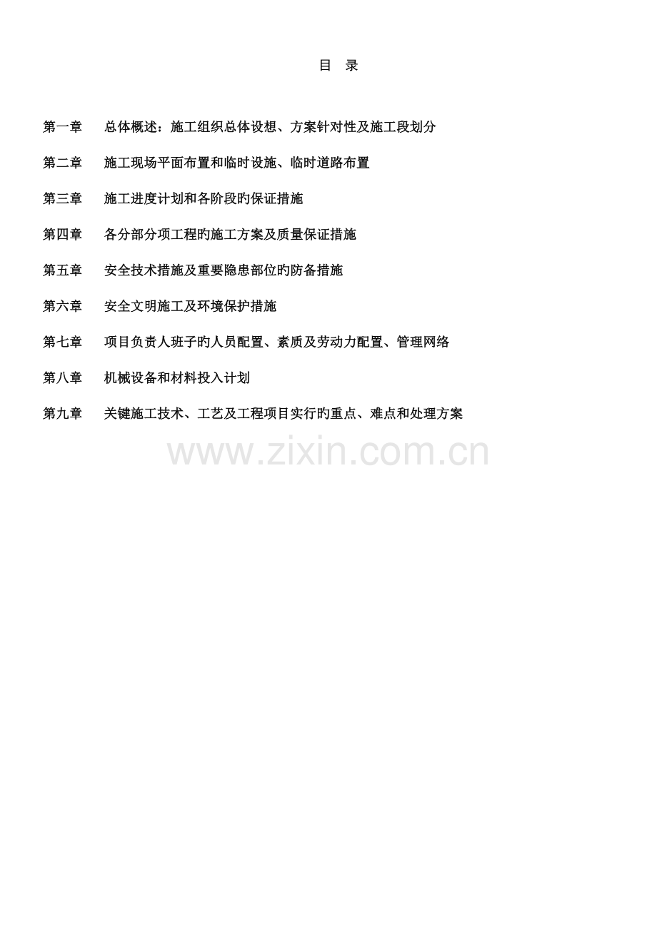 南庄路施工组织设计.doc_第1页