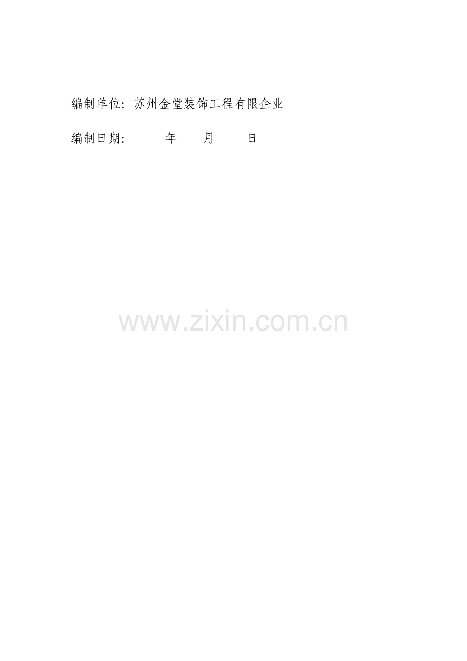 民宿施工组织设计.docx_第2页