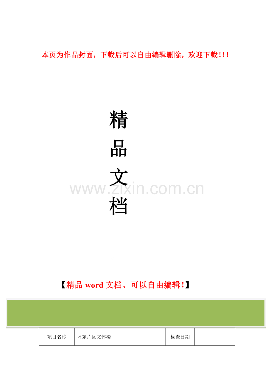 周安全文明施工检查记录表.doc_第1页