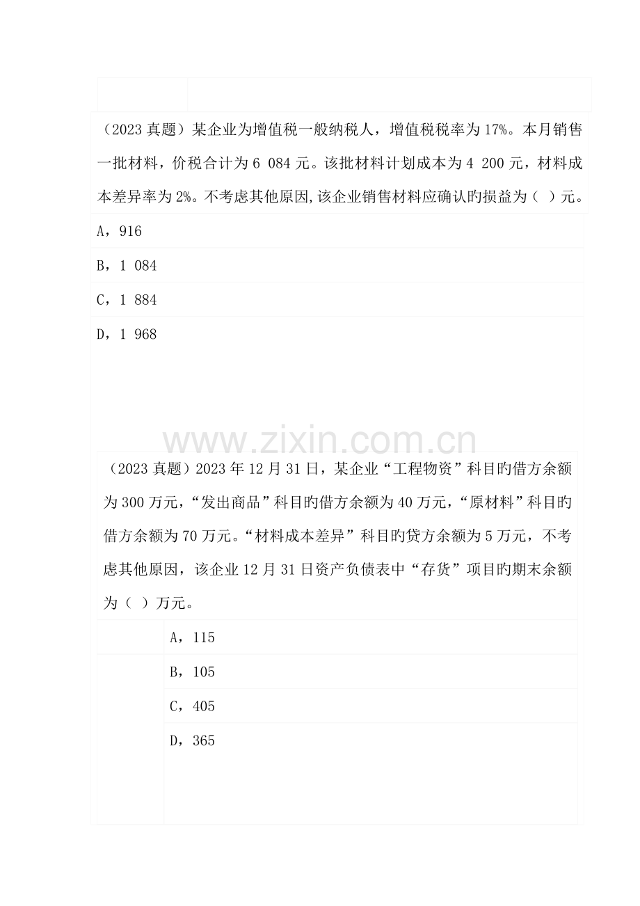 2023年计划成本法真题.docx_第2页