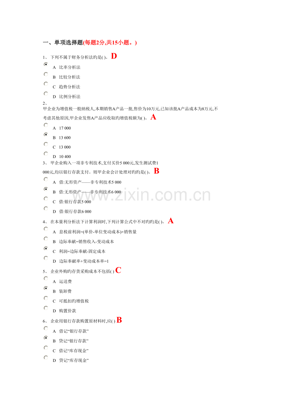 2023年江西会计人员继续教育试题及答案全套.doc_第1页
