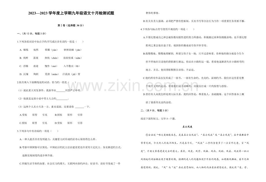 2023年武汉市九年级考语文试题.doc_第1页
