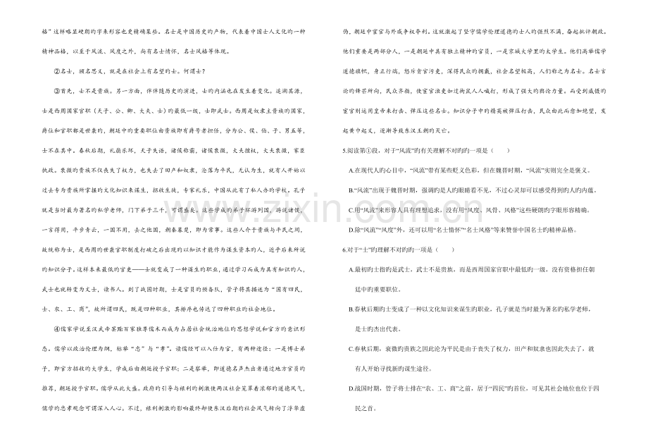 2023年武汉市九年级考语文试题.doc_第2页