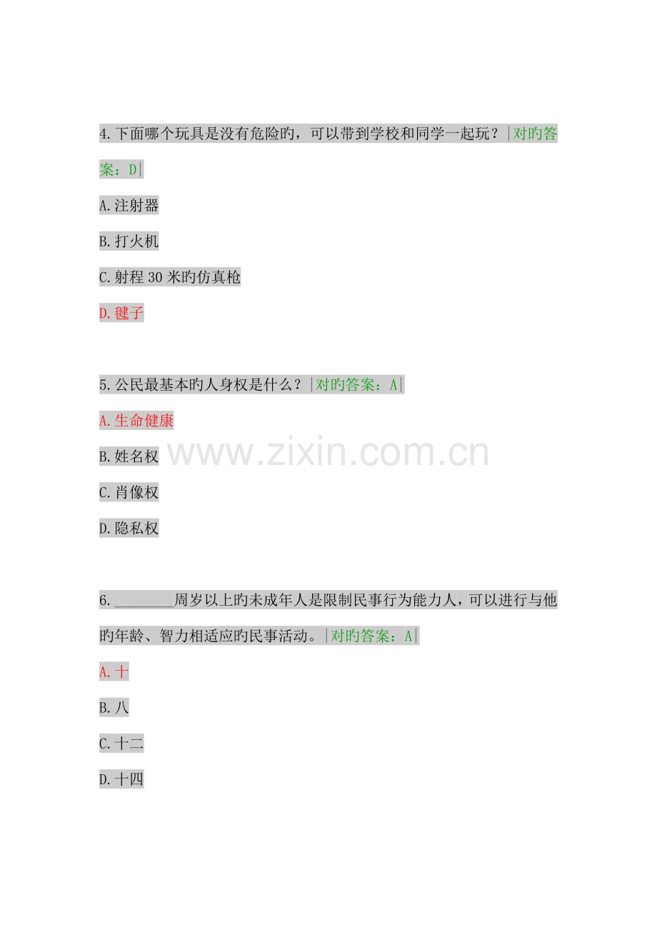 2023年沈阳市中小学校法律知识竞赛答案之二.doc_第2页