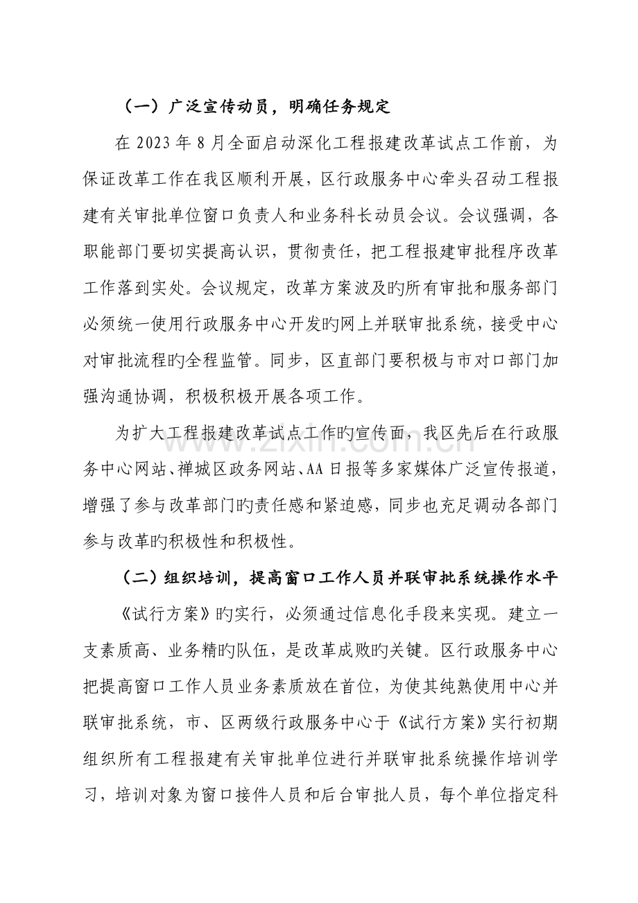 工作总结工程建设项目审批程序改革试点工作情况报告.docx_第2页