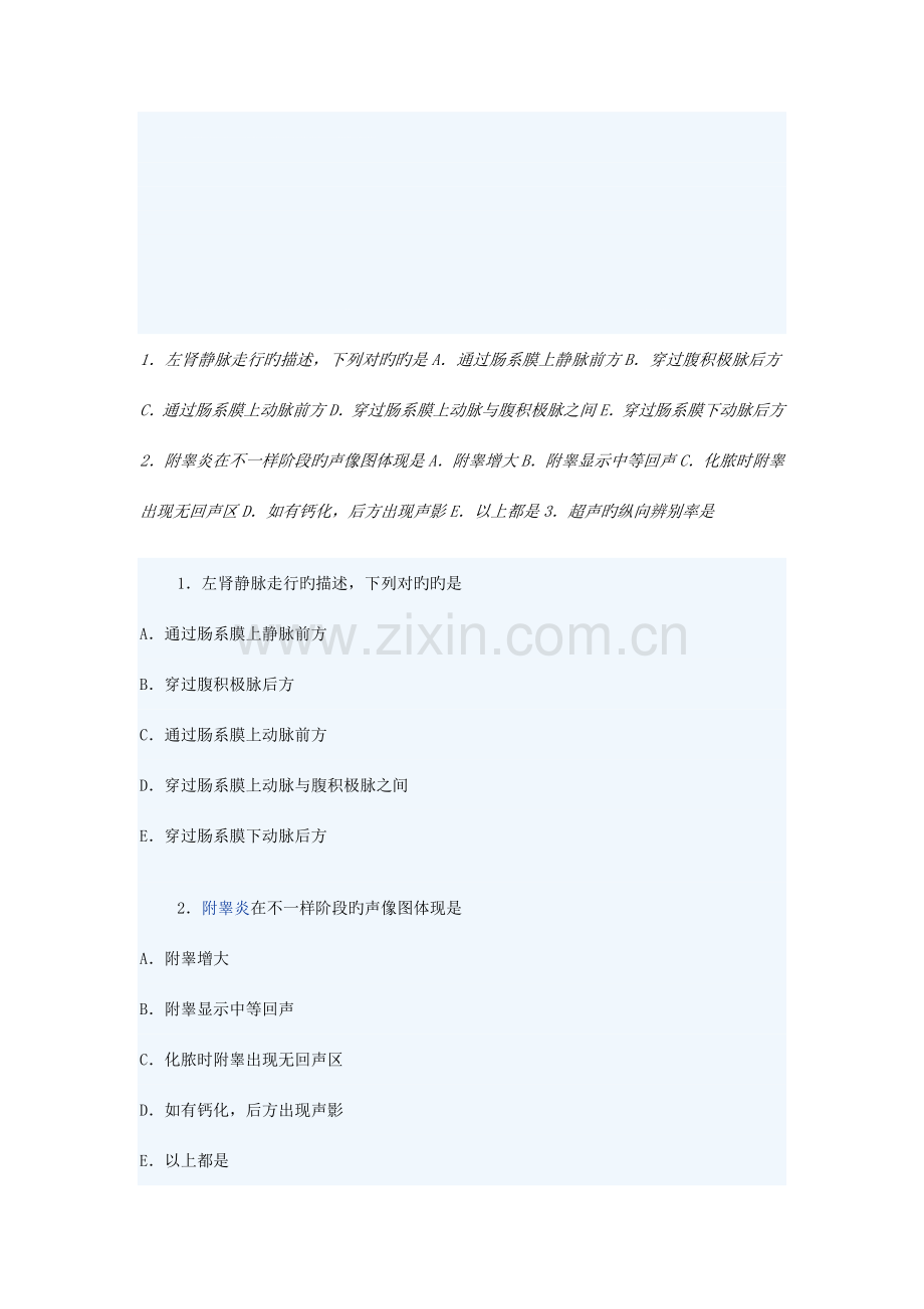 2023年超声医学中级考试复习.doc_第1页