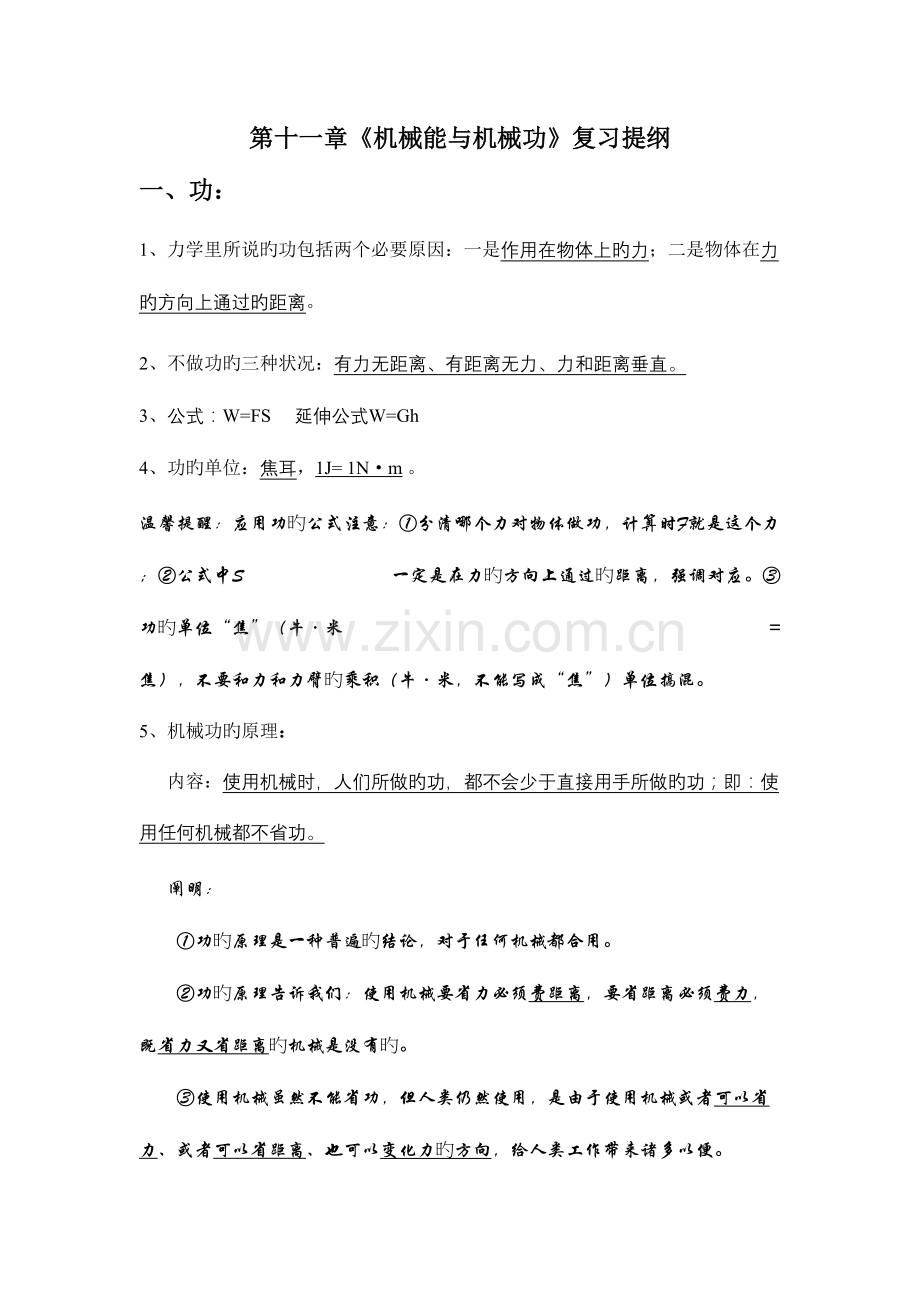 2023年机械能知识点总结.doc_第1页