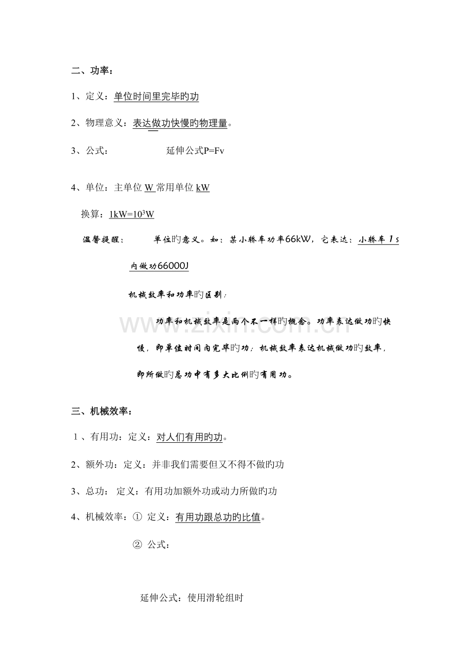 2023年机械能知识点总结.doc_第2页