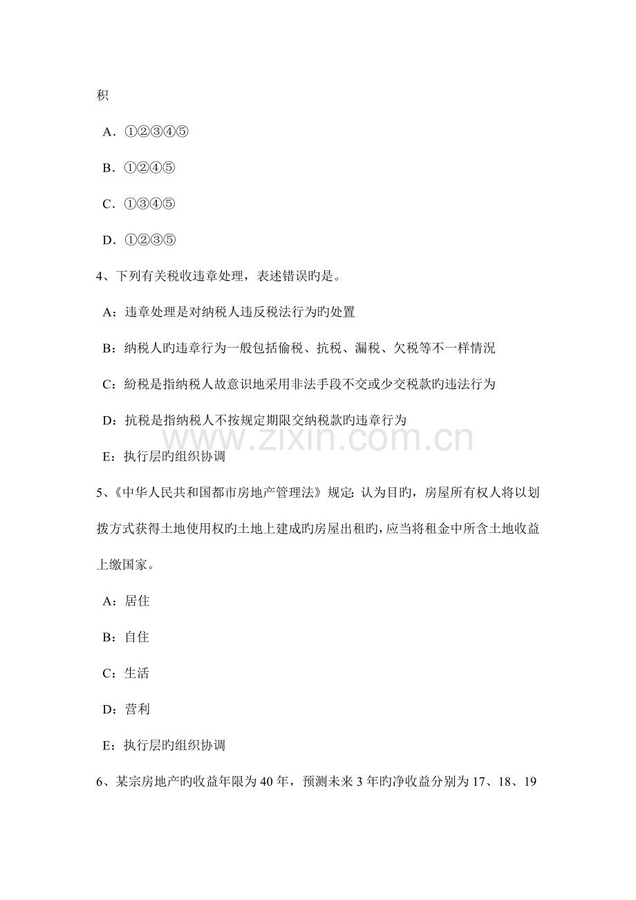 2023年新疆房地产估价师经营与管理房地产开发项目盈亏平衡分析试题.doc_第2页