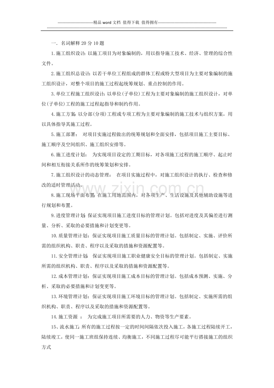 施工组织复习题.docx_第1页