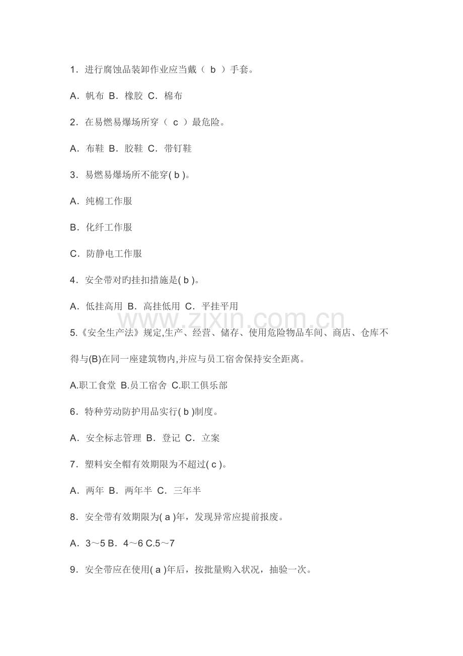 2023年安全知识竞赛试题答案.doc_第1页