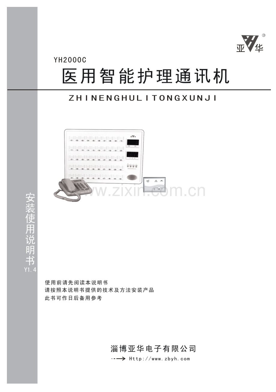 YHC说明书要点.doc_第1页