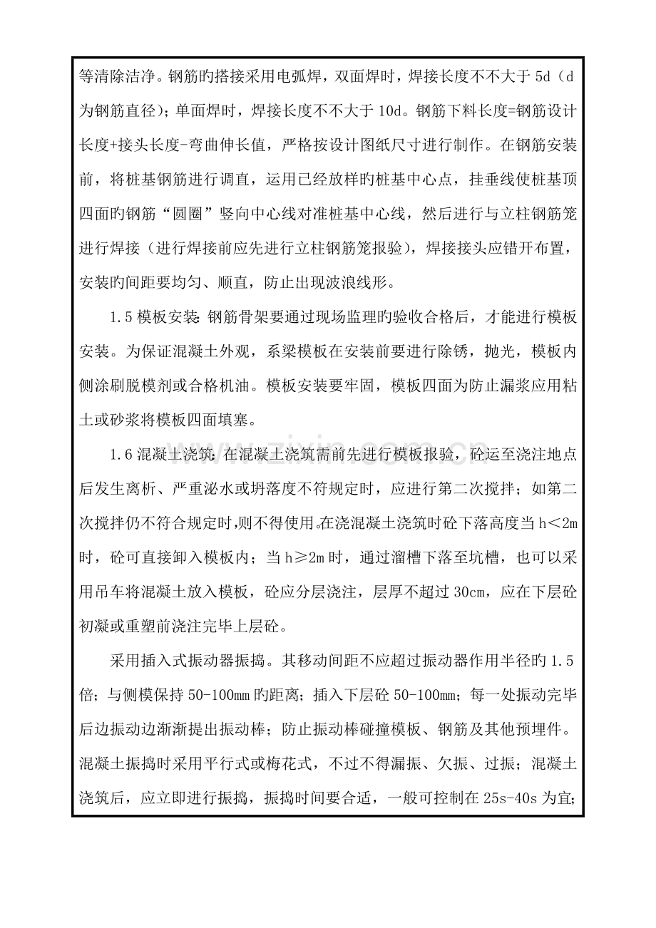 桥梁下部结构施工技术交底A.doc_第2页