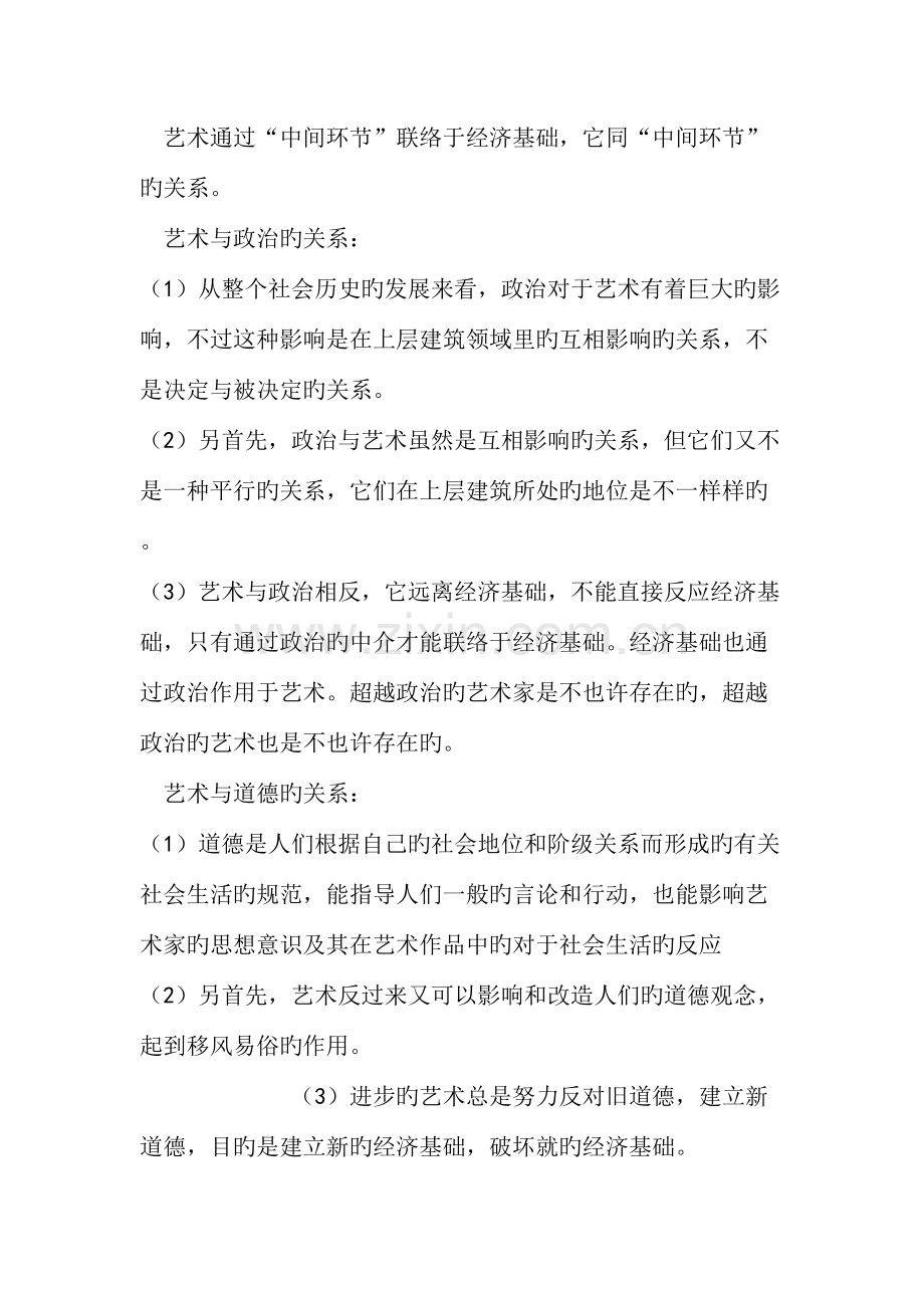 2023年艺术概论考研核心笔记.doc_第2页