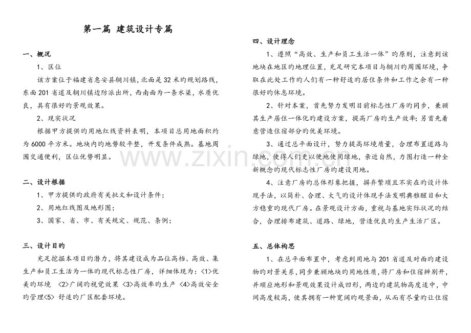 工业厂区设计说明.doc_第1页