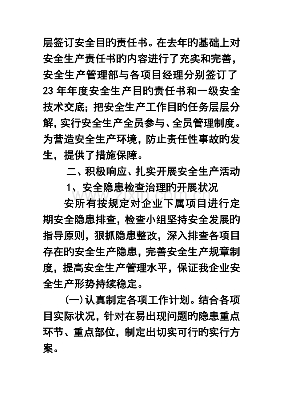 建筑公司安全生产管理部上半年工作总结.doc_第2页