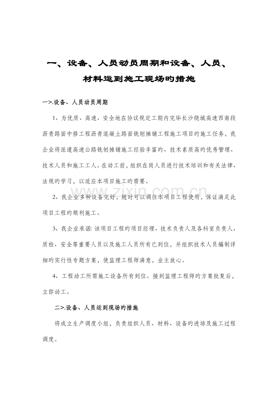 沥青路面铣刨摊铺施工组织设计.doc_第2页