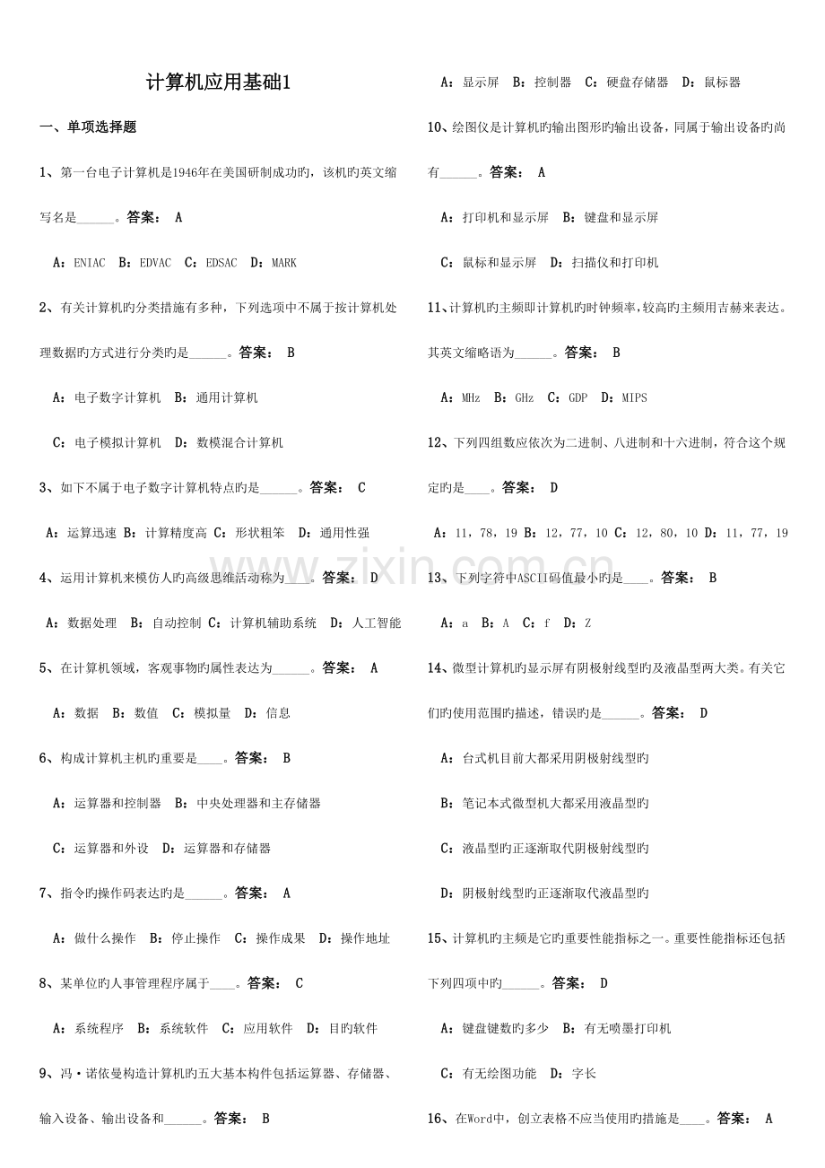 2023年12月电大网考计算机应用基础统考试题真题.doc_第1页