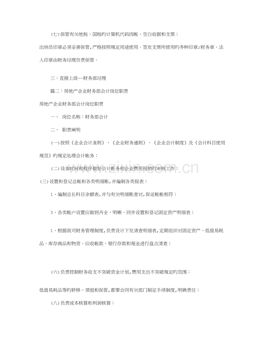 房地产出纳岗位职责共篇.doc_第2页