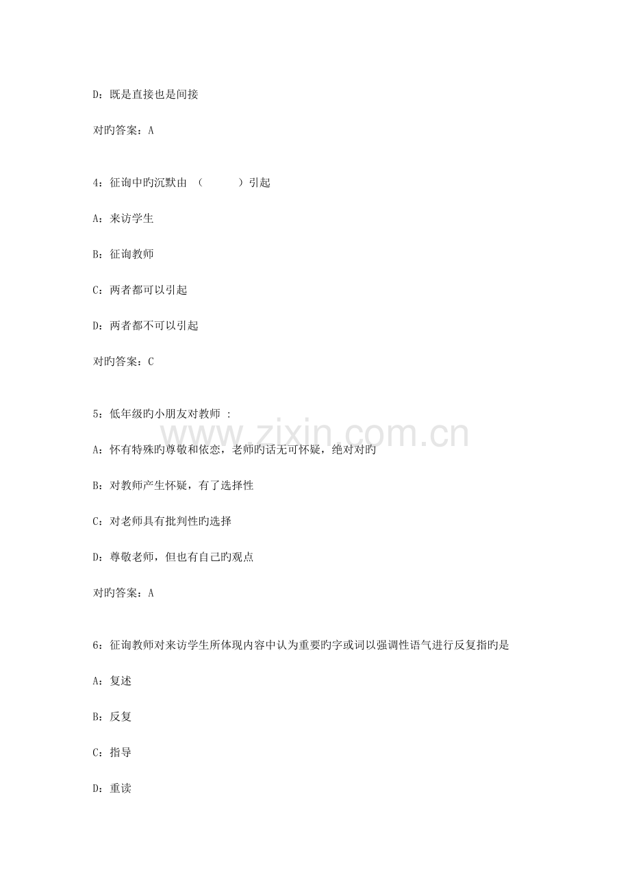 2023年东师范小学生心理咨询秋在线作业答案2.doc_第2页