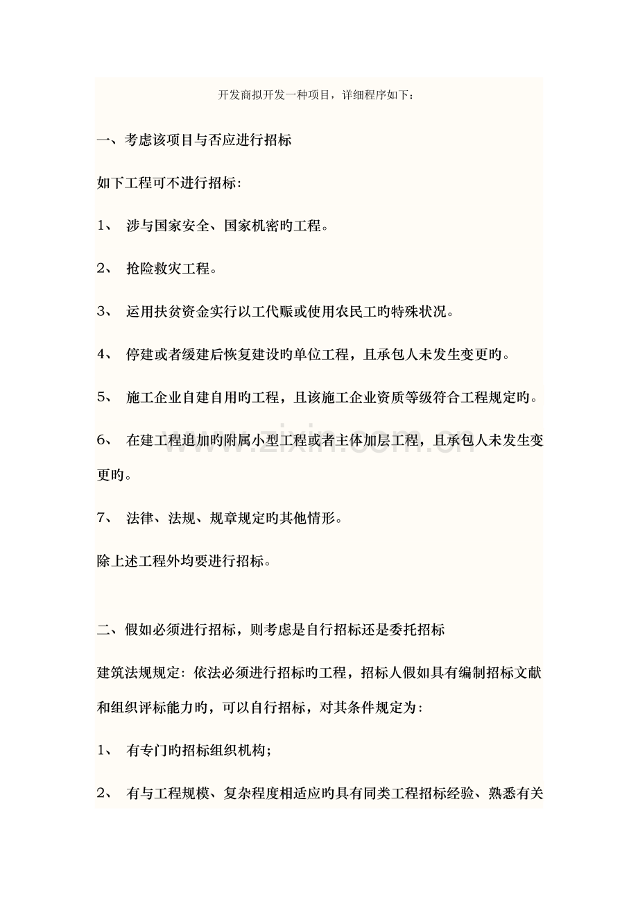 招投标知识.doc_第1页