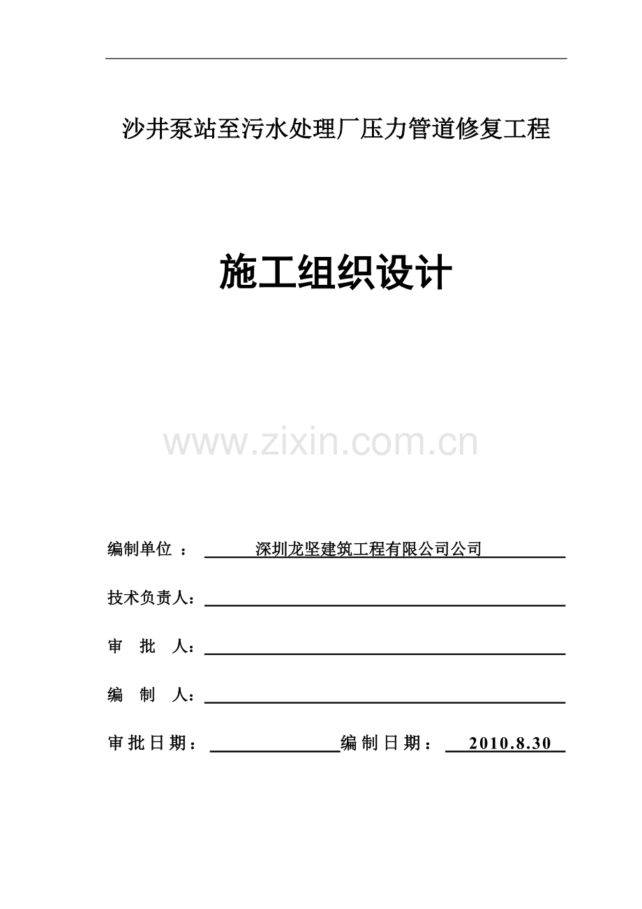 钢管顶管施工方案[1].doc_第1页