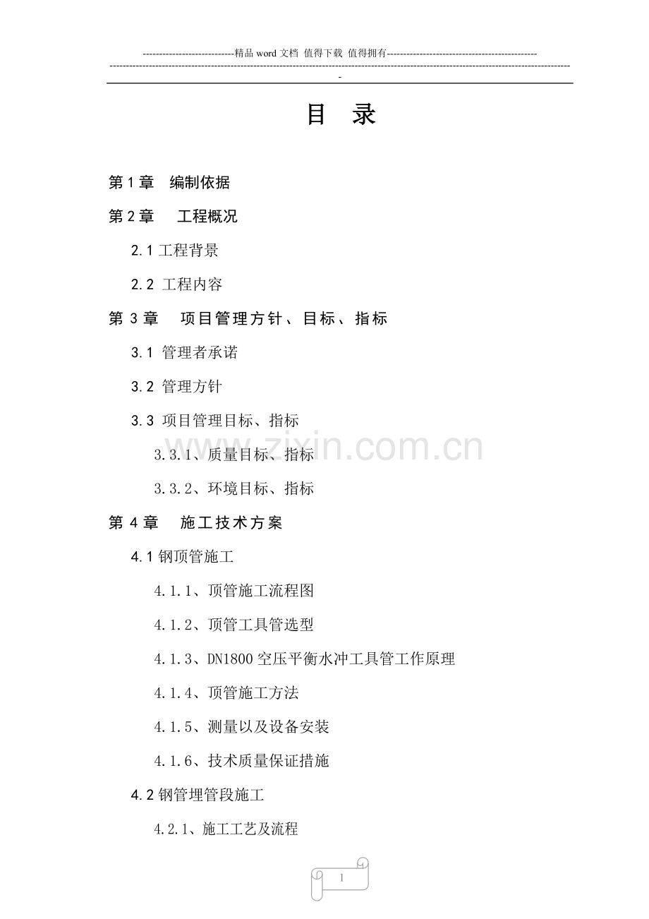 钢管顶管施工方案[1].doc_第2页