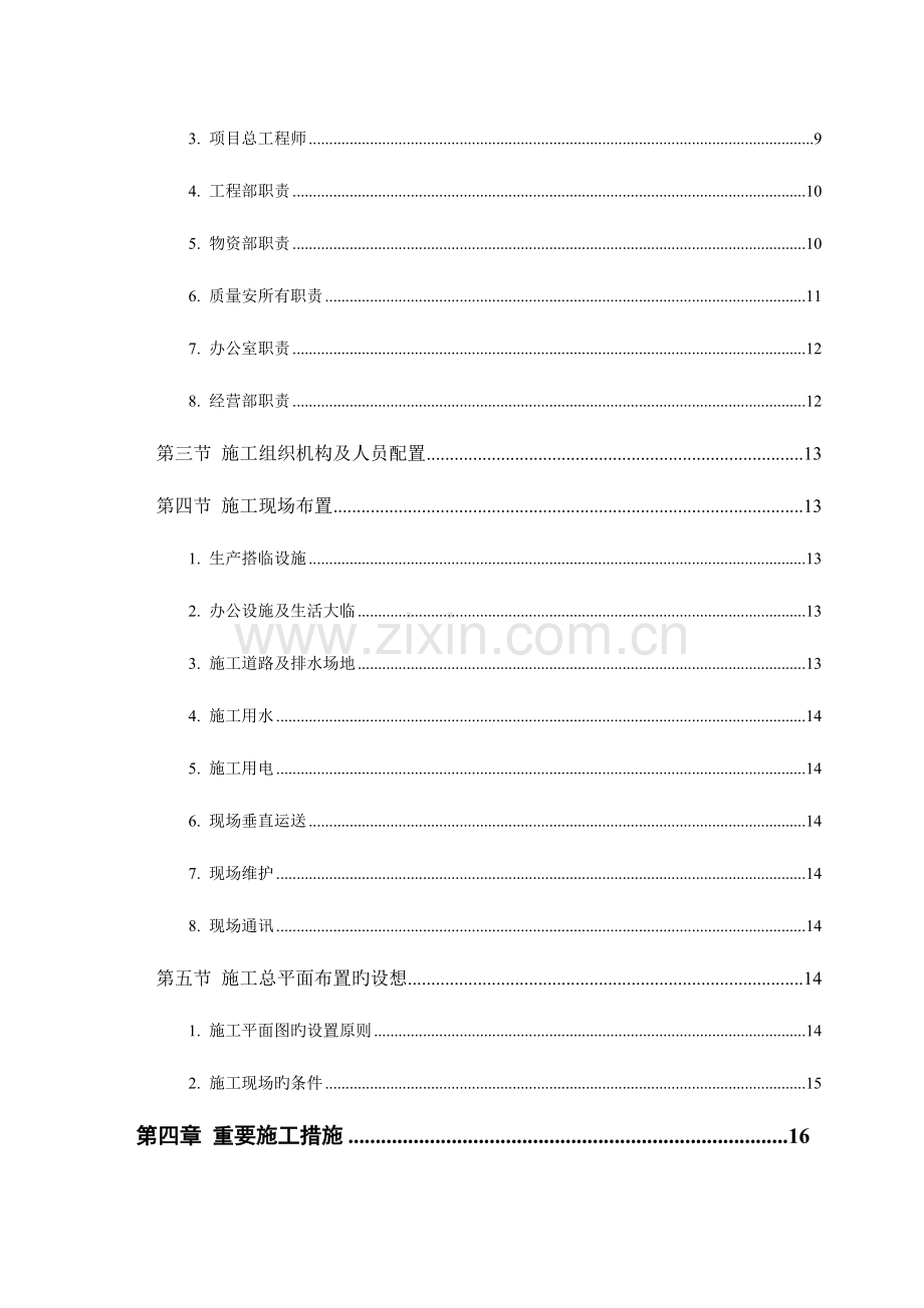 2023年浙江高等教育园林施工与管理自考试题.doc_第2页