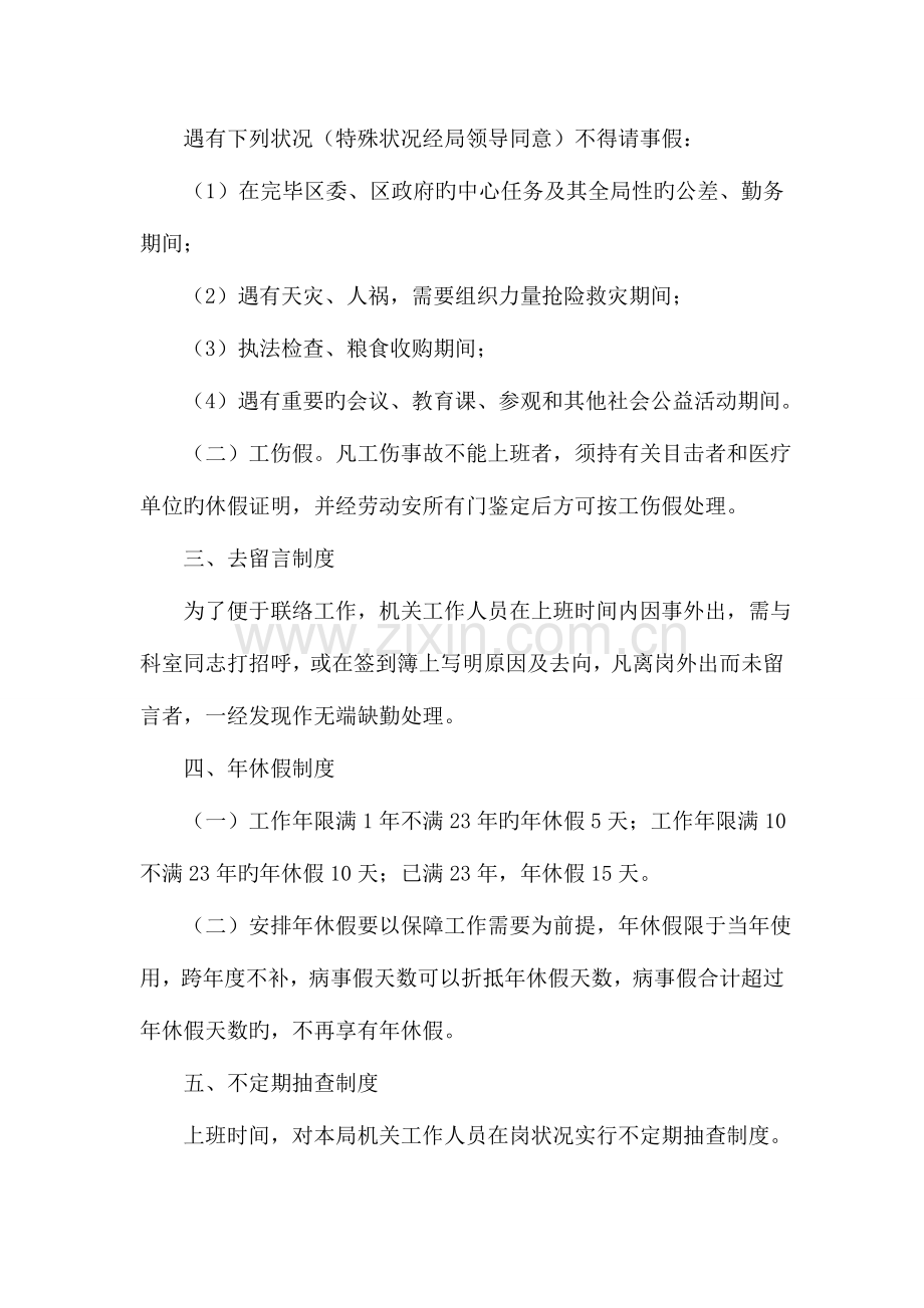 工作纪律制度管理规定.doc_第2页