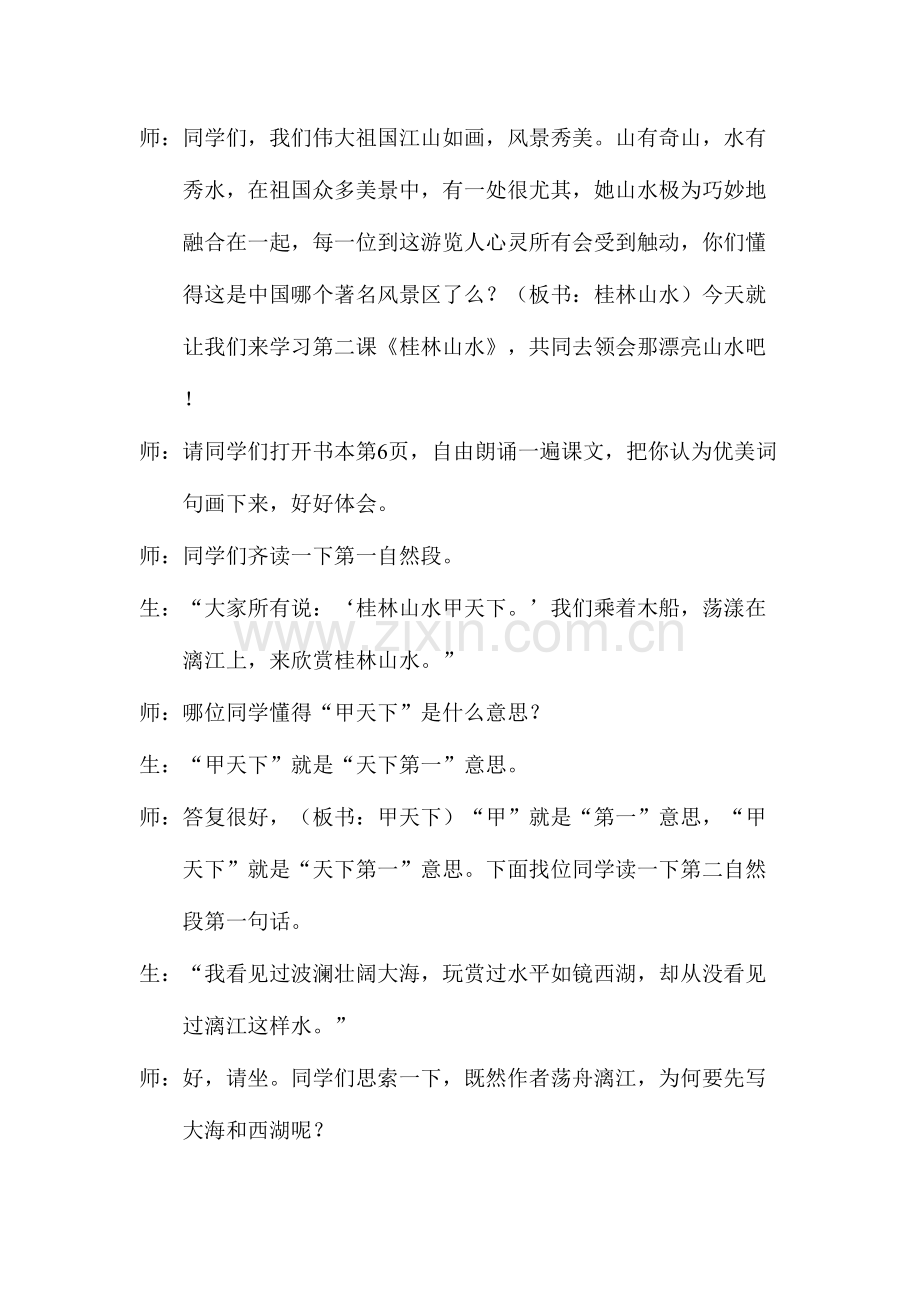 2023年小学语文特岗教师面试试讲教案桂林山水.doc_第2页