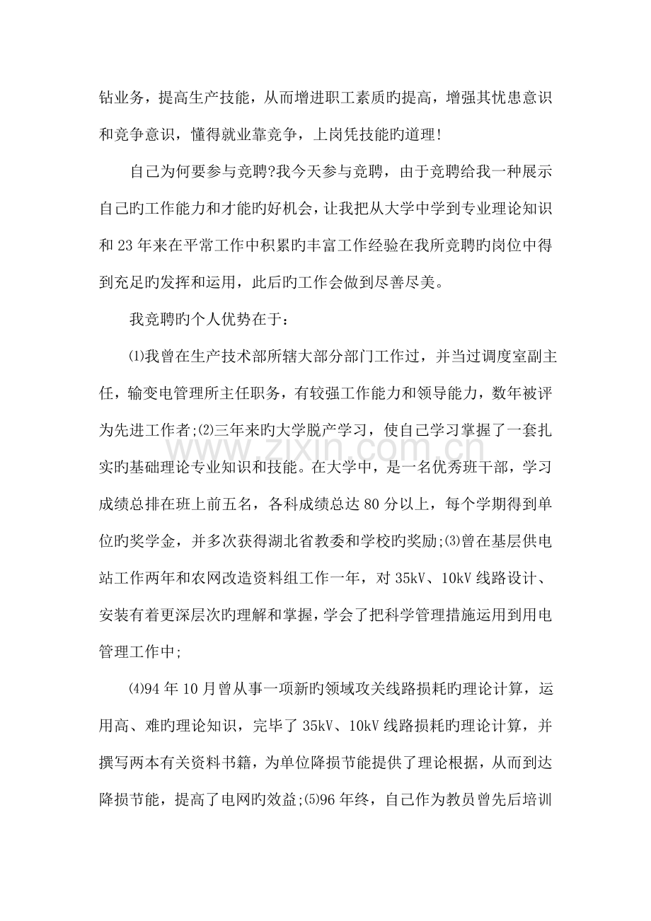 工程师竞聘演讲稿范文.doc_第2页