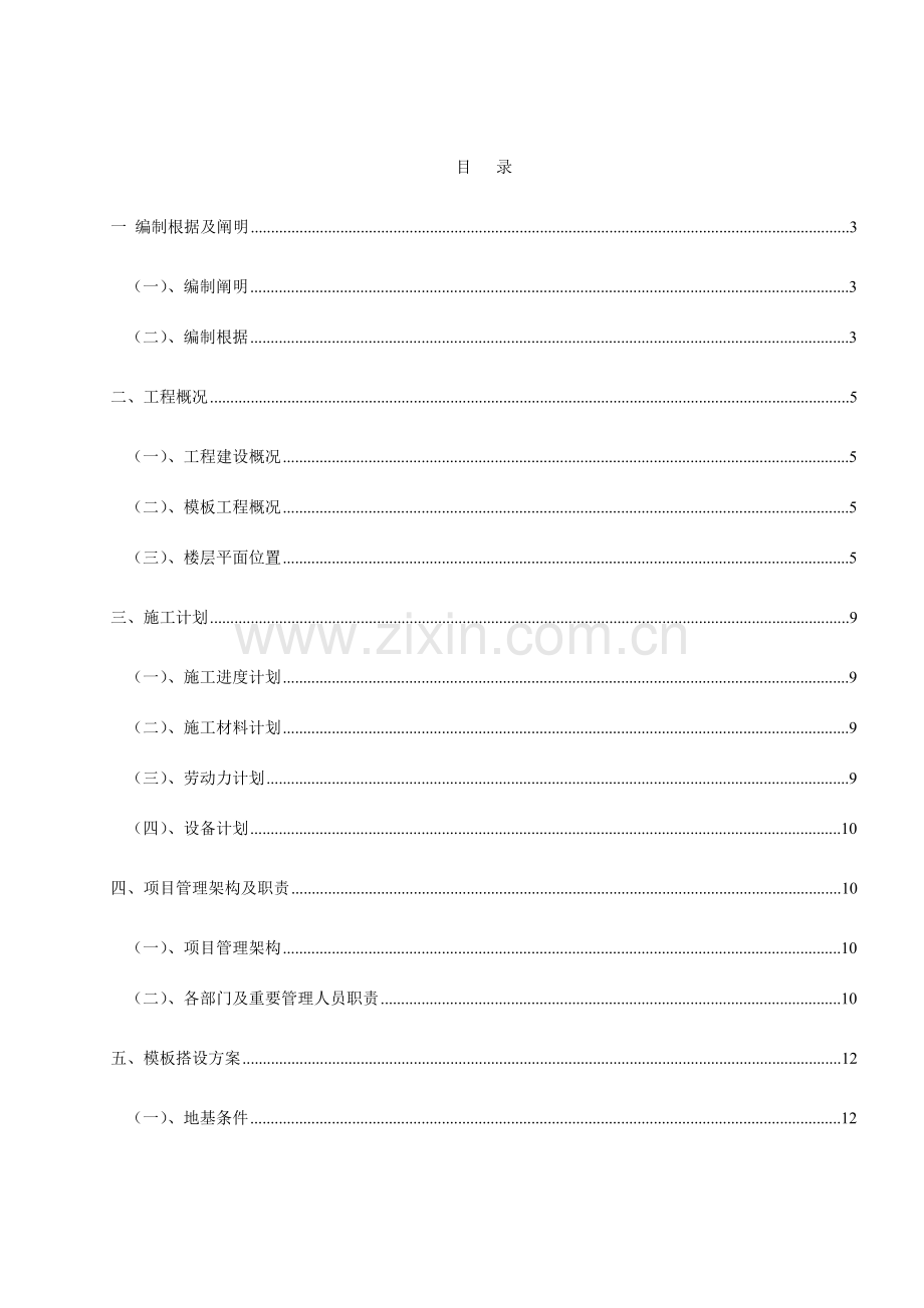 高支模施工方案.6.1.doc_第1页