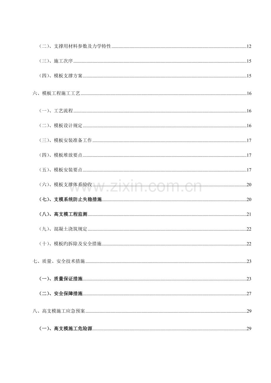 高支模施工方案.6.1.doc_第2页