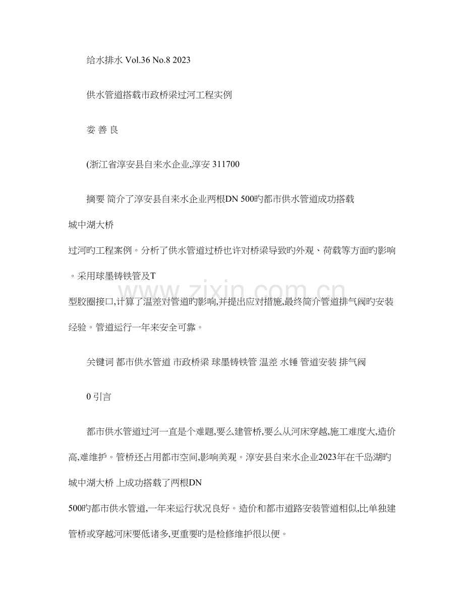 供水管道搭载市政桥梁过河工程实例.doc_第2页