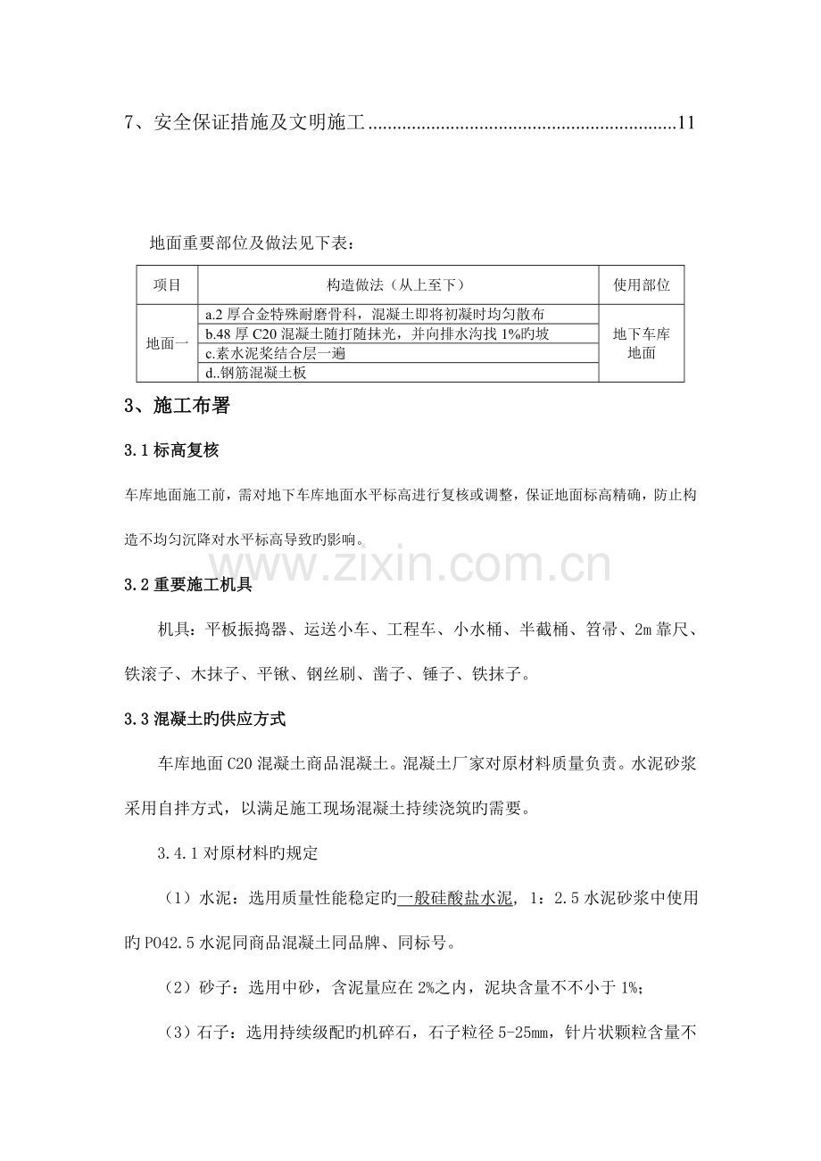 地下车库地面施工方案.doc_第2页