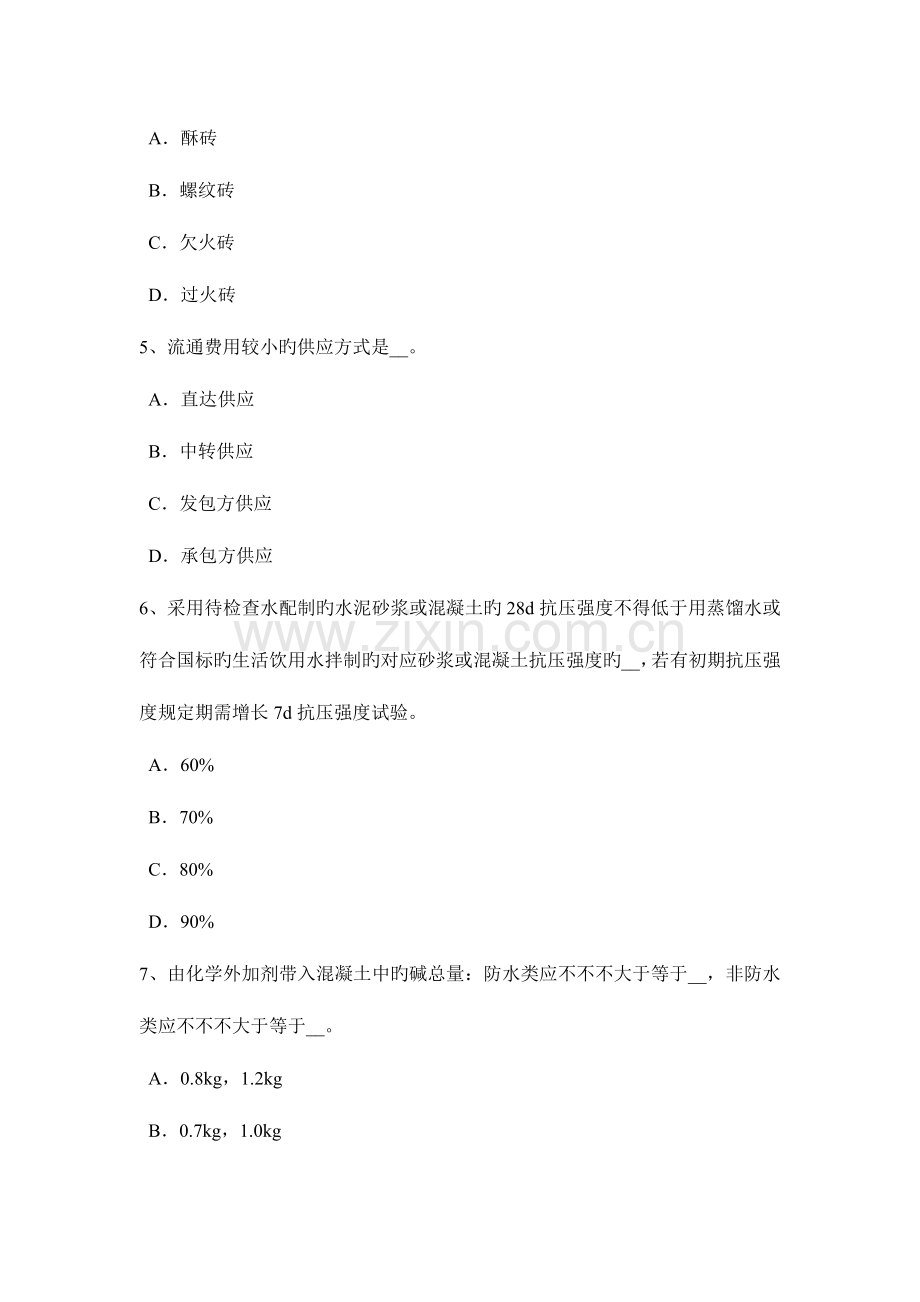2023年下半年云南省材料员等级模拟试题.docx_第2页
