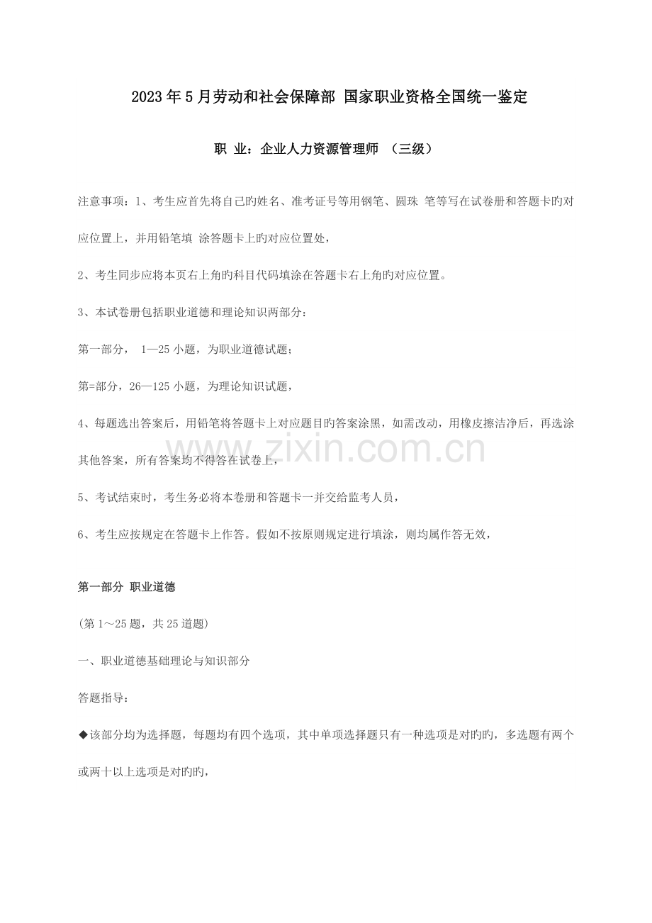 2023年人力资源管理师三级真题.doc_第1页