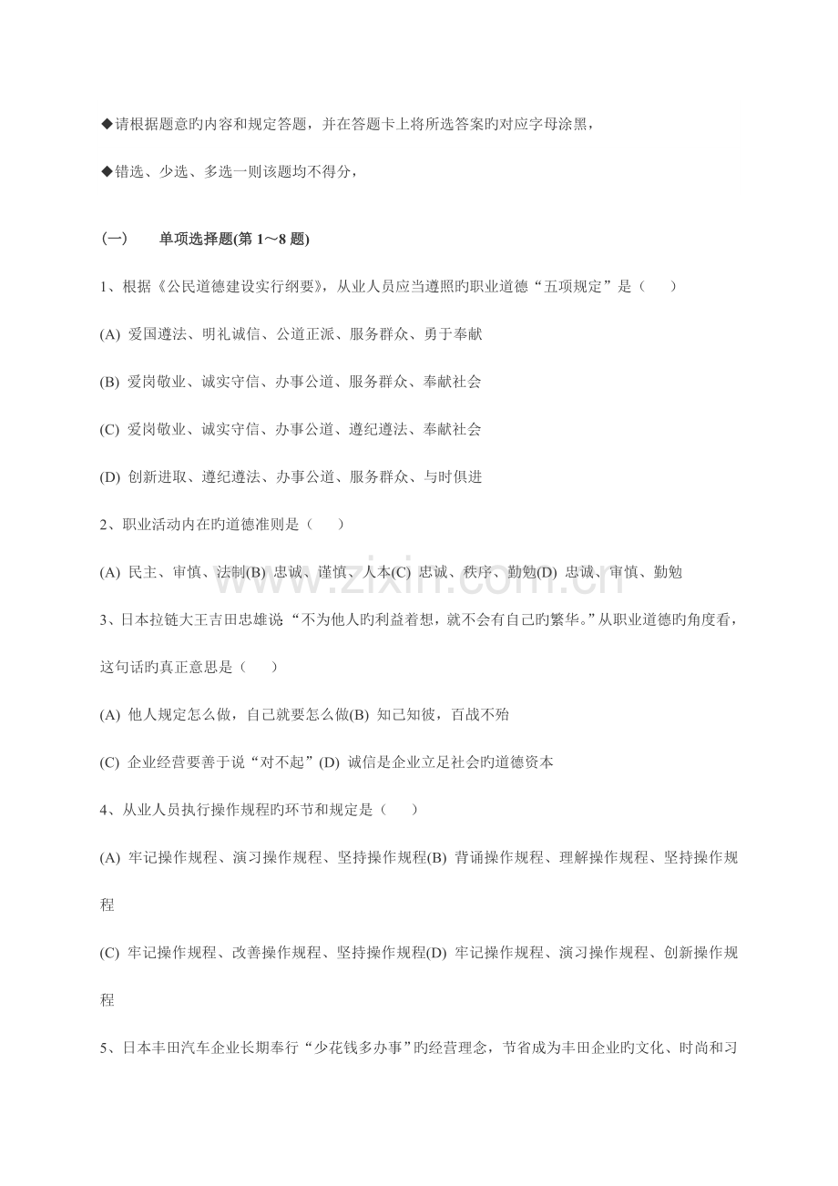 2023年人力资源管理师三级真题.doc_第2页