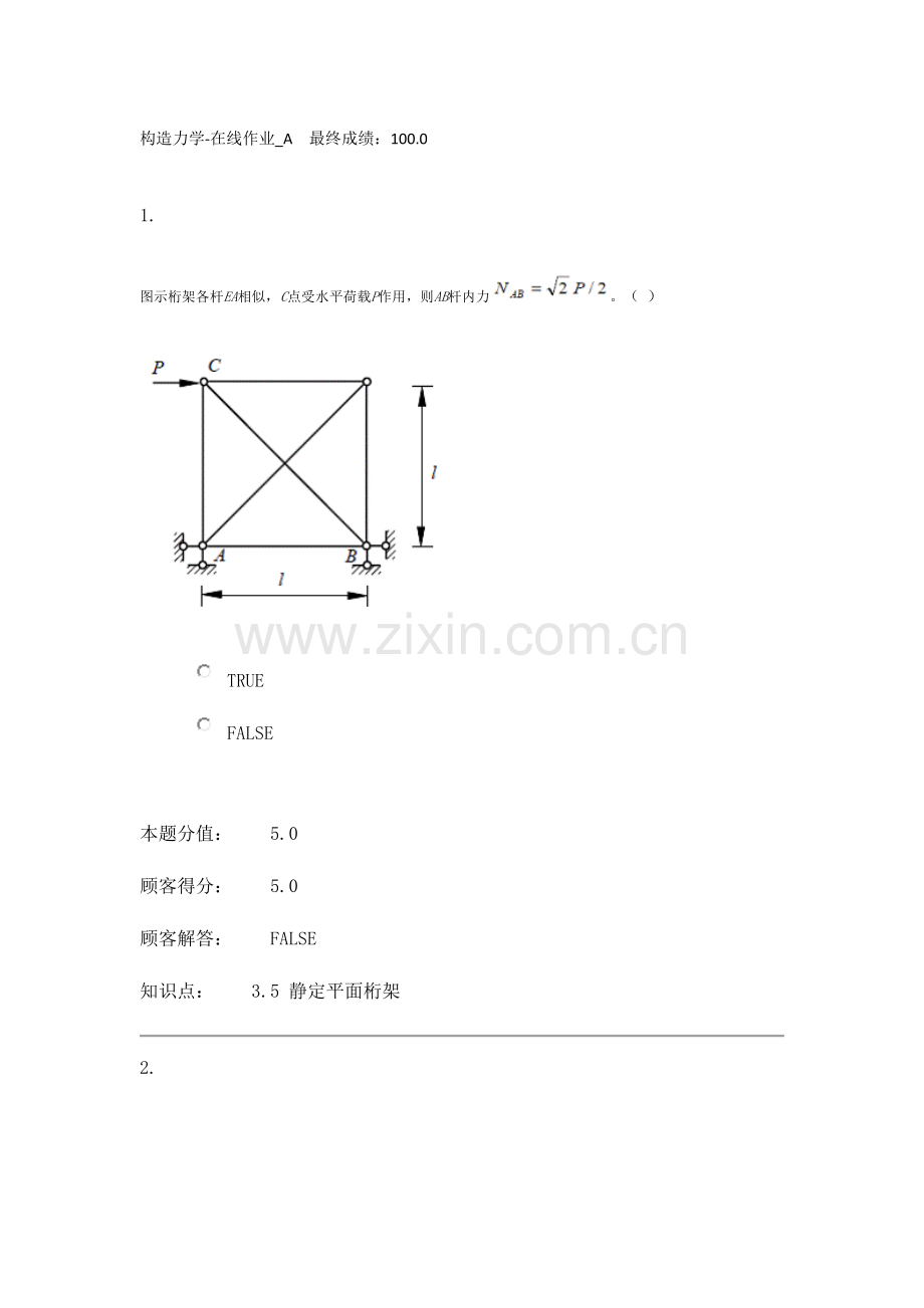 2023年中国农大网络教育在线试题最高成绩答案结构力学在线作业abcd.doc_第1页