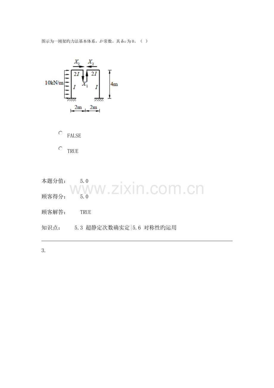 2023年中国农大网络教育在线试题最高成绩答案结构力学在线作业abcd.doc_第2页