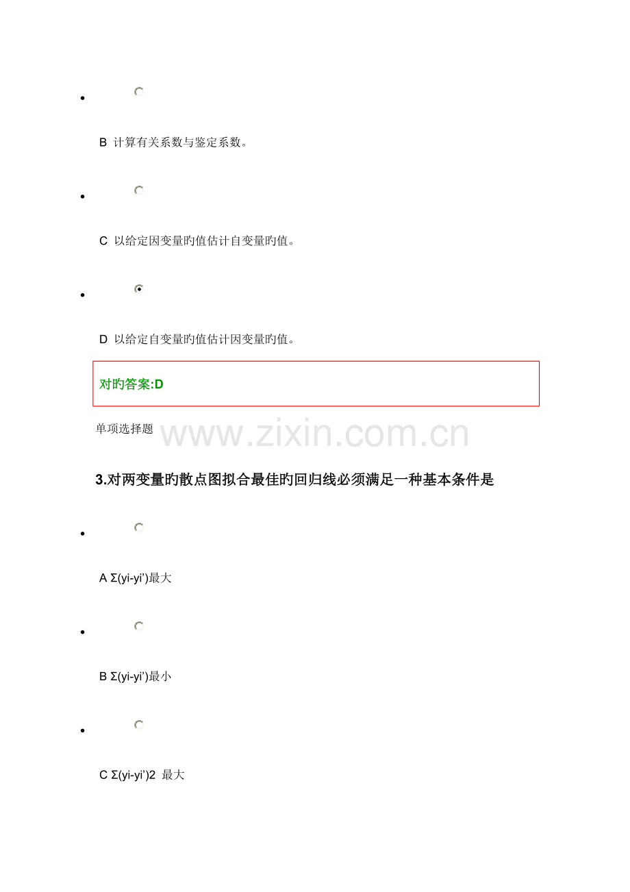 2023年管理统计学在线作业第8次参考答案.doc_第2页