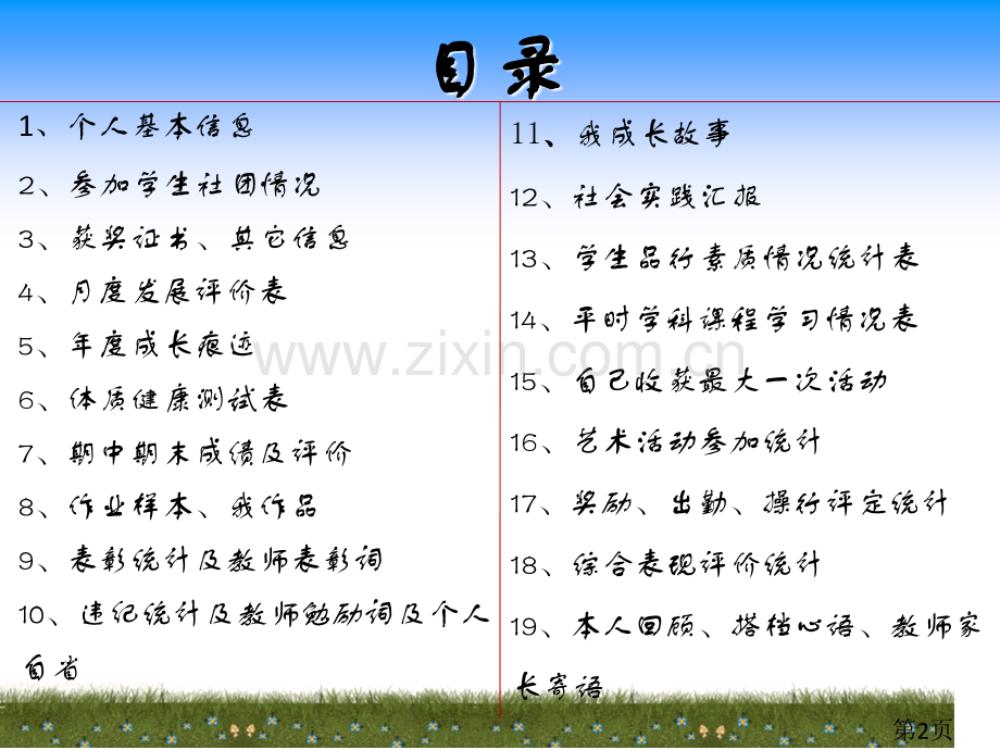 小学生成长足迹-模板绝版省名师优质课赛课获奖课件市赛课一等奖课件.ppt_第2页
