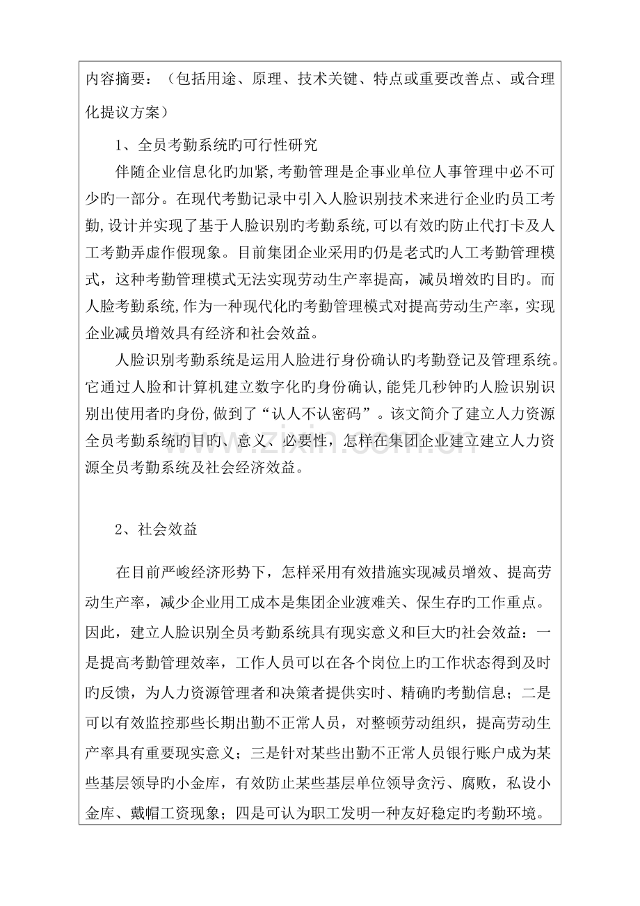 2023年成果人脸识别全员考勤系统可行性研究与实施.doc_第2页