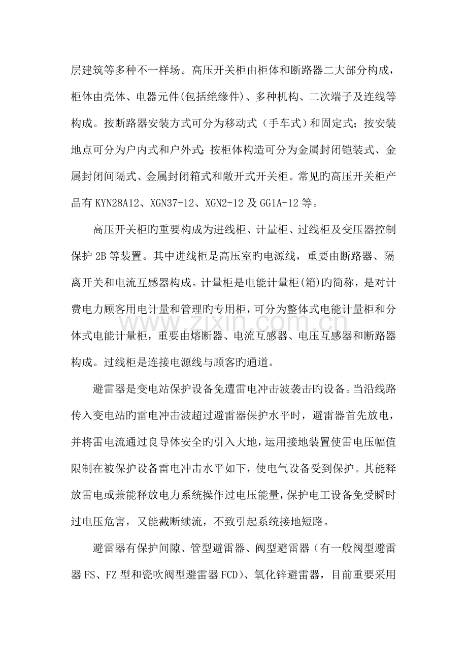 2023年工厂供电实验报告.doc_第2页