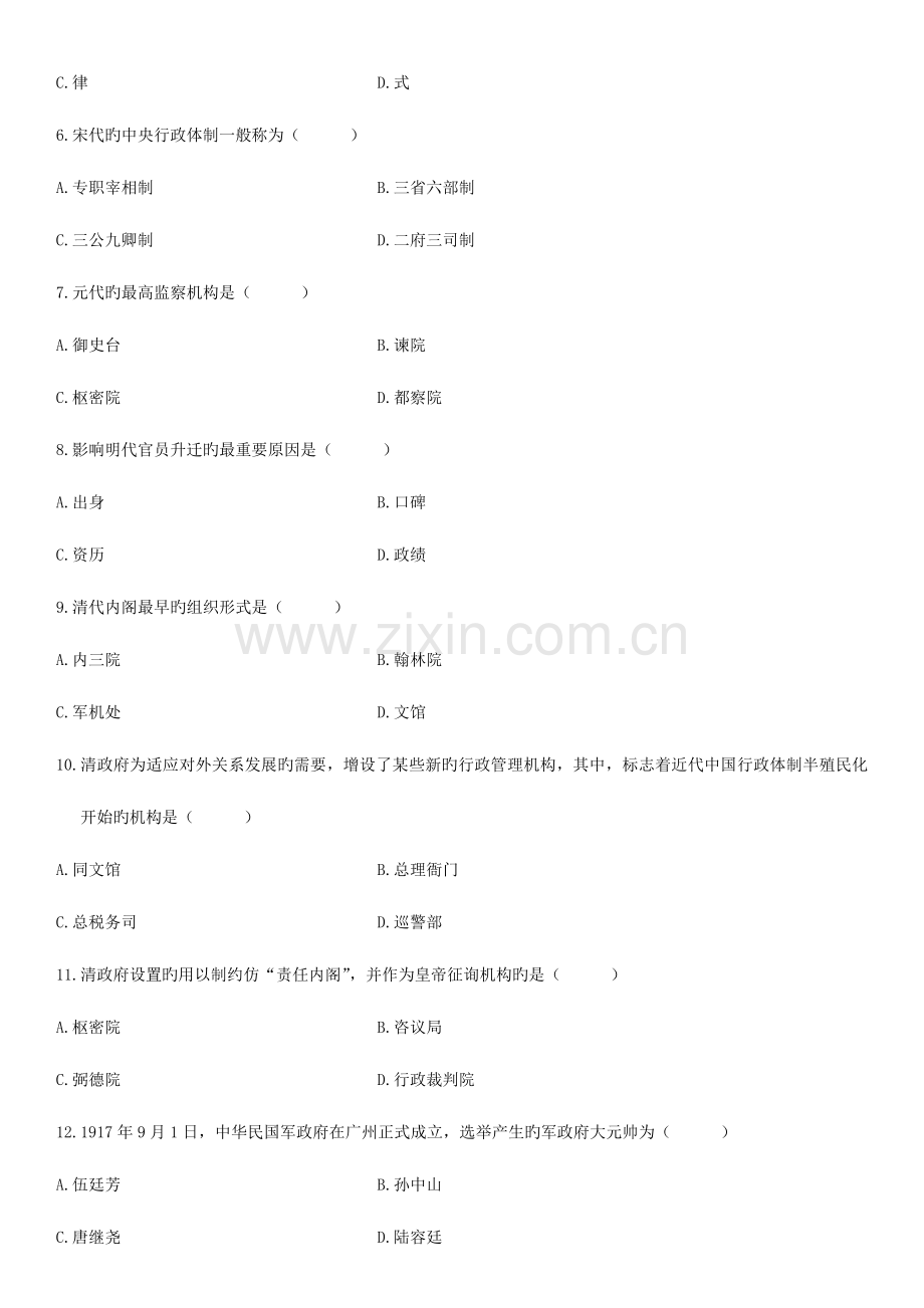 2023年自学考试中国行政史试题.doc_第2页