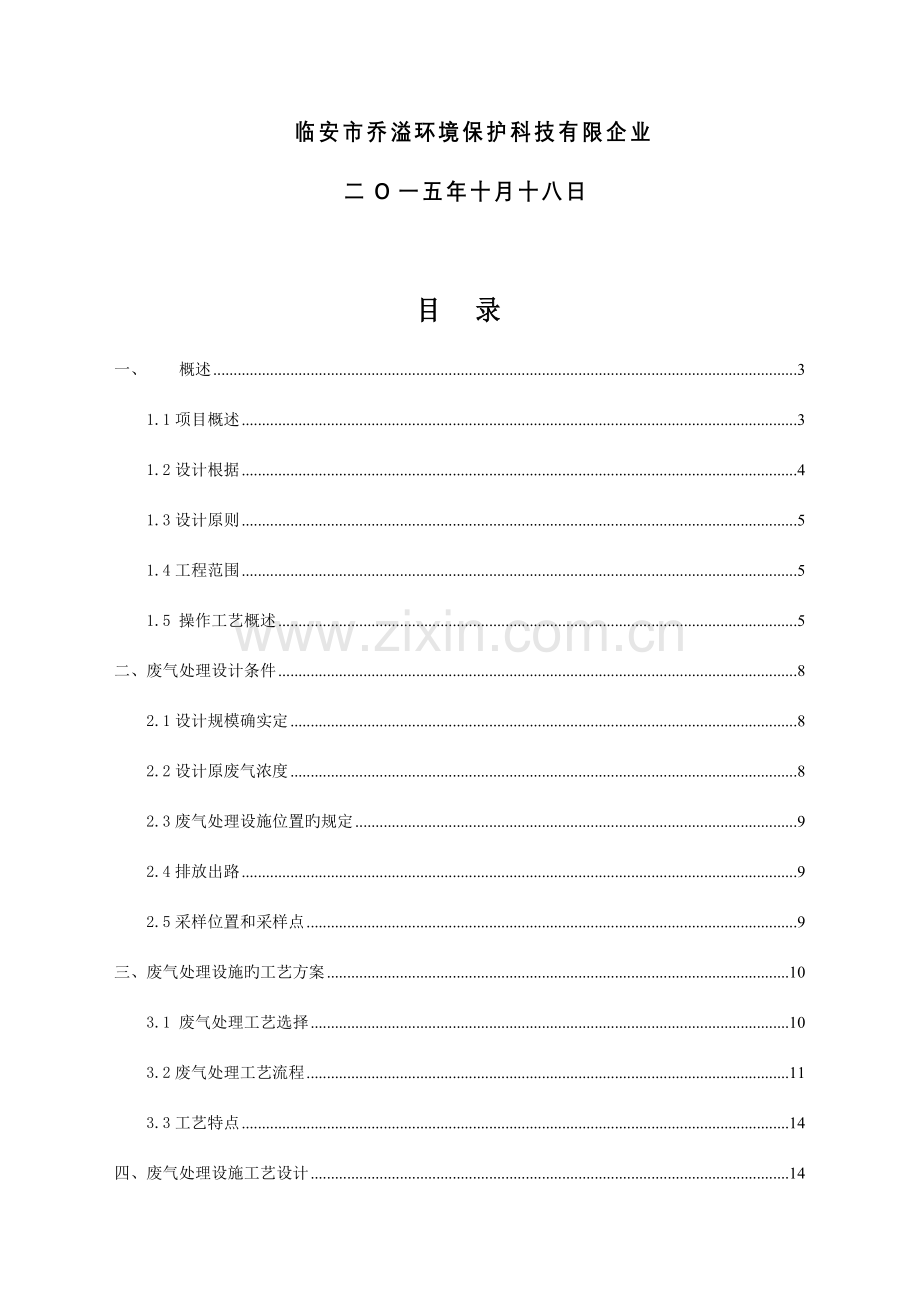 四店烤漆房喷漆房活性炭废气设计方案.doc_第2页