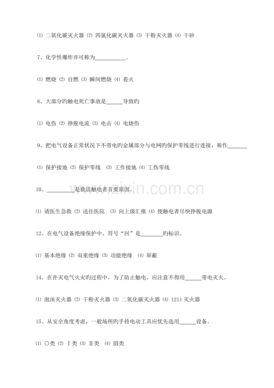 2023年安全员业务知识测试试卷.doc_第2页