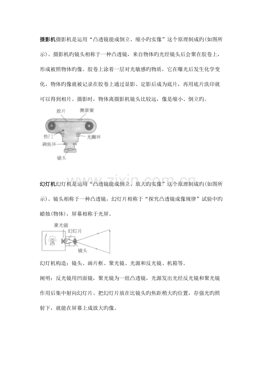 2023年照相机投影仪知识点.doc_第1页